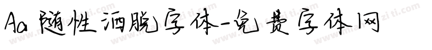Aa 随性洒脱字体字体转换